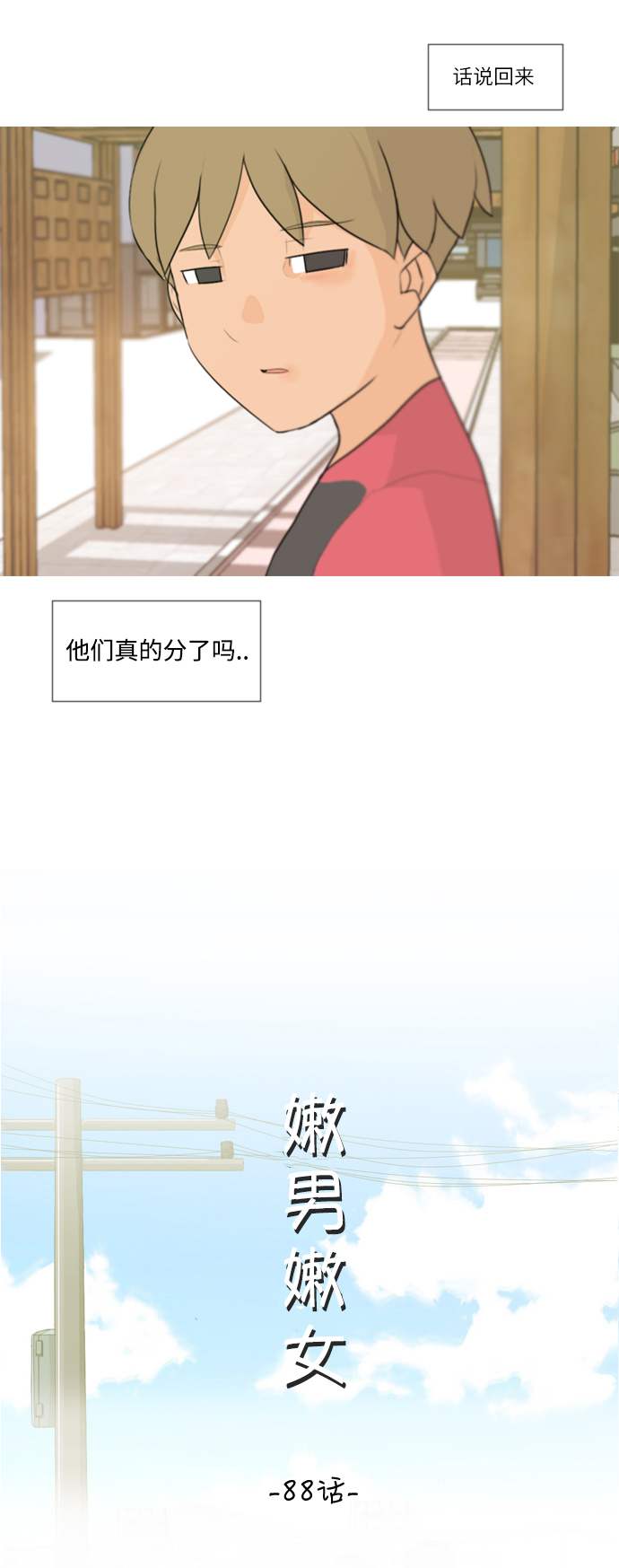 🍗嫩男嫩女 [第88话] 分道扬镳 第7页