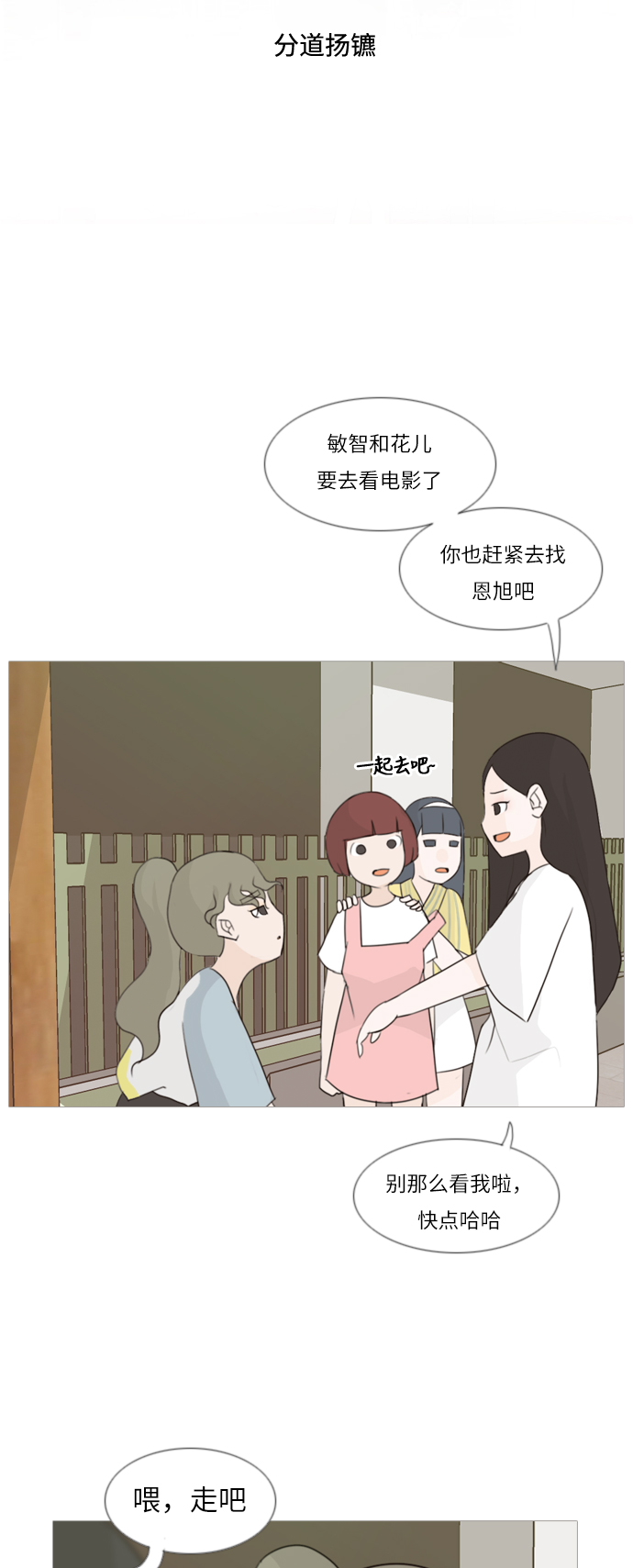 🍗嫩男嫩女 [第88话] 分道扬镳 第8页