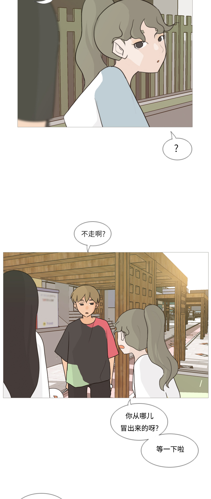 🍗嫩男嫩女 [第88话] 分道扬镳 第9页