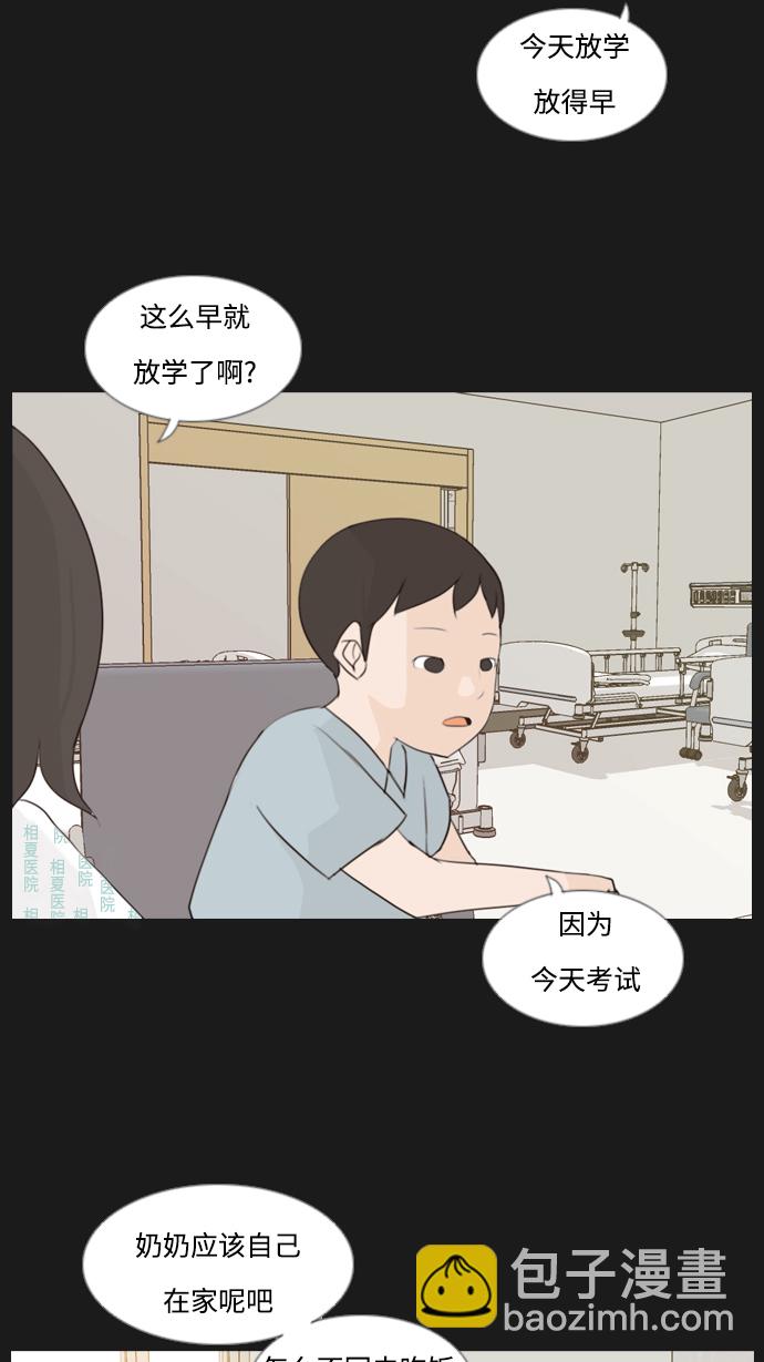 🍗嫩男嫩女 [第90话] 我所了解的你（那时） 第13页
