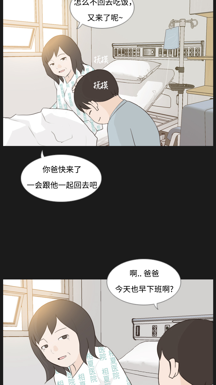 🍗嫩男嫩女 [第90话] 我所了解的你（那时） 第14页