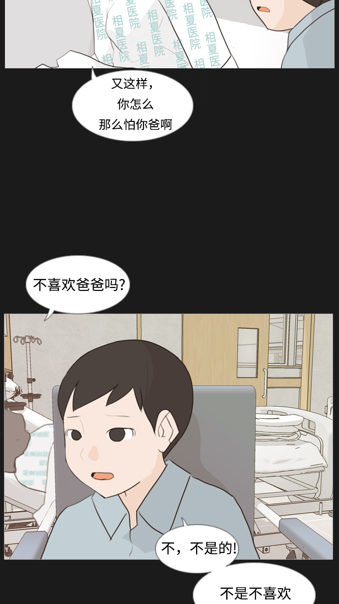 🍗嫩男嫩女 [第90话] 我所了解的你（那时） 第15页