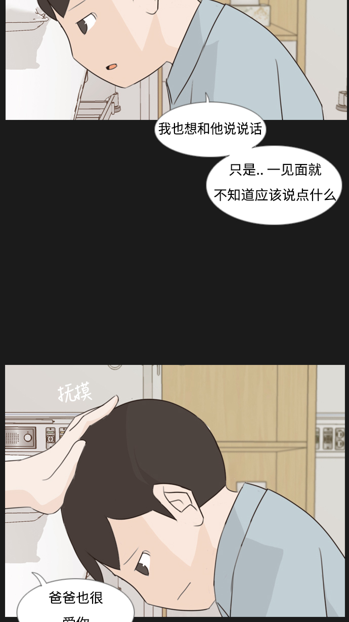 🍗嫩男嫩女 [第90话] 我所了解的你（那时） 第18页