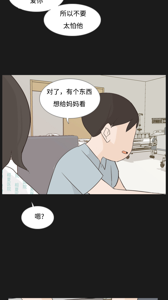 🍗嫩男嫩女 [第90话] 我所了解的你（那时） 第19页
