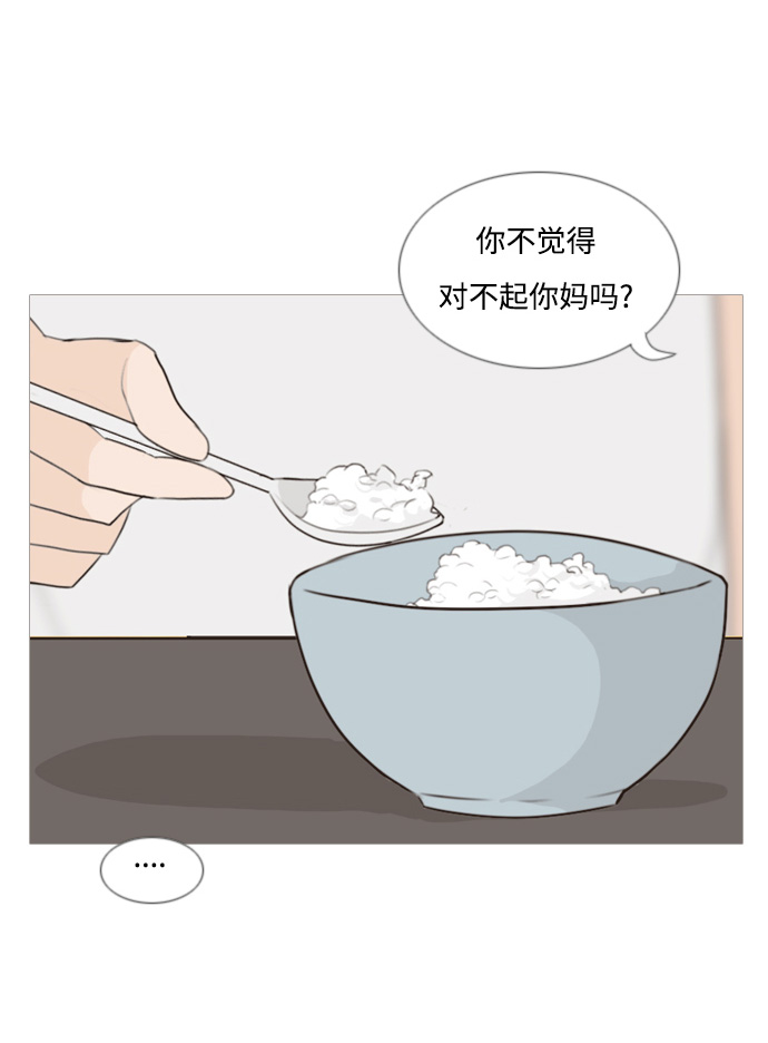 🍗嫩男嫩女 [第90话] 我所了解的你（那时） 第2页