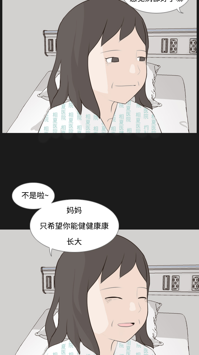 🍗嫩男嫩女 [第90话] 我所了解的你（那时） 第22页