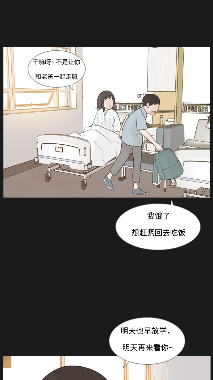🍗嫩男嫩女 [第90话] 我所了解的你（那时） 第24页