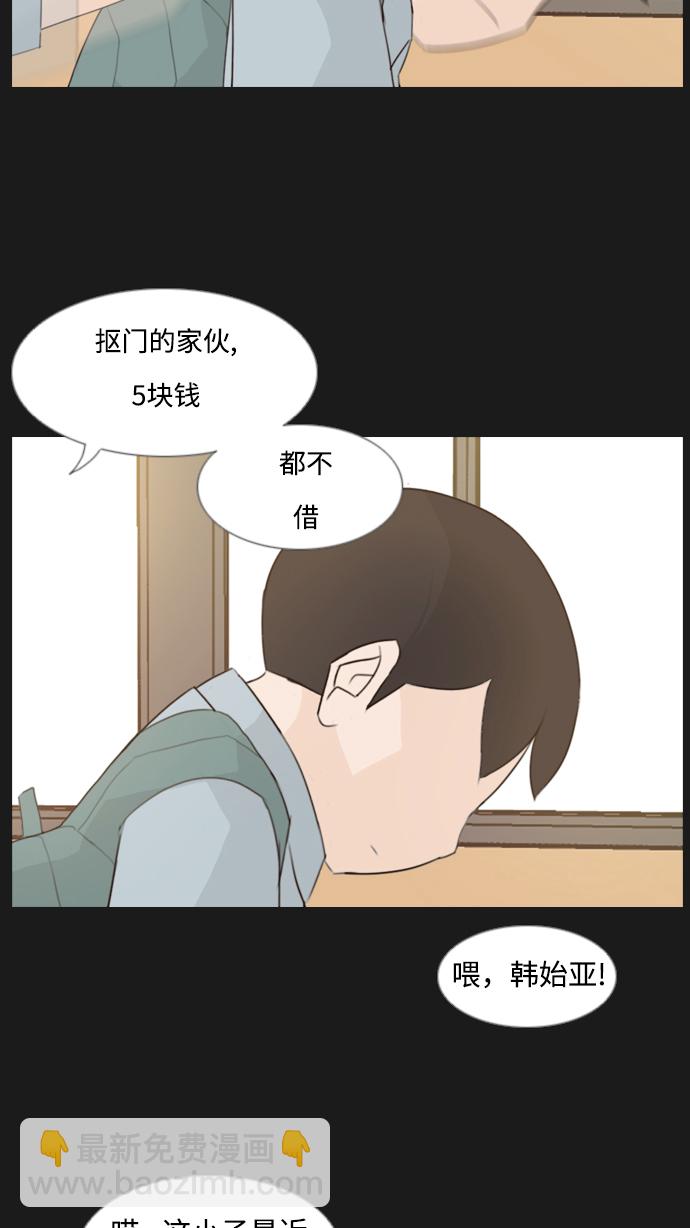 🍗嫩男嫩女 [第90话] 我所了解的你（那时） 第32页