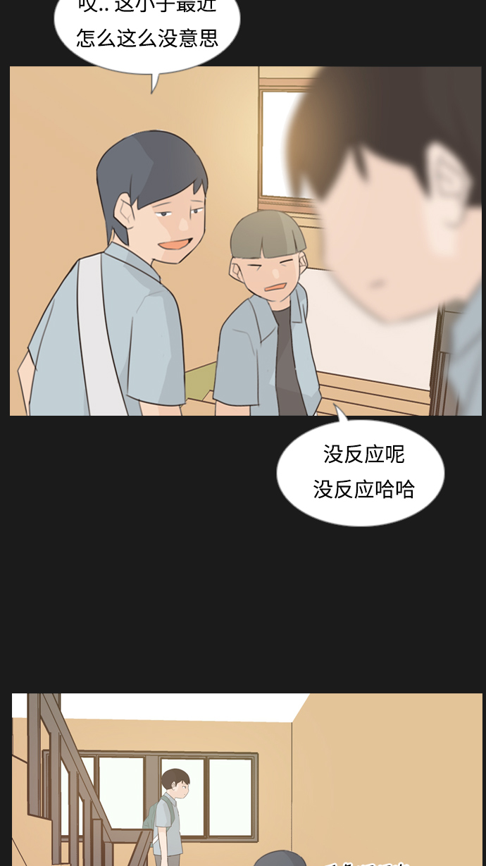 🍗嫩男嫩女 [第90话] 我所了解的你（那时） 第33页