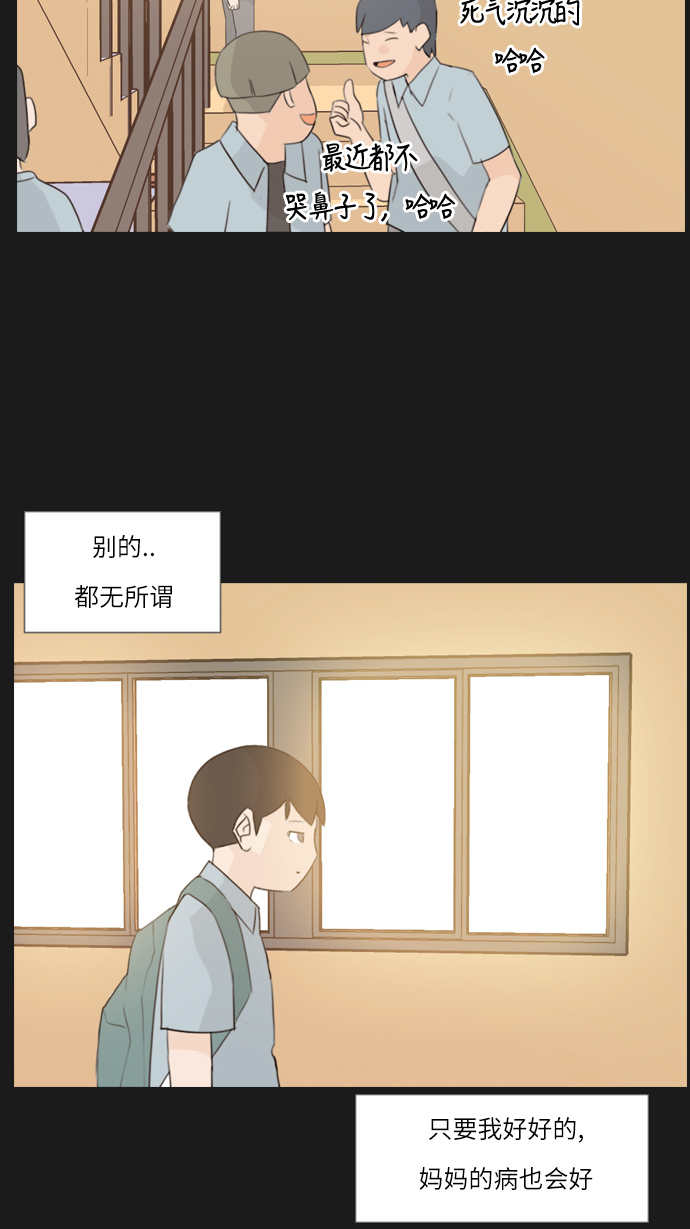 🍗嫩男嫩女 [第90话] 我所了解的你（那时） 第34页