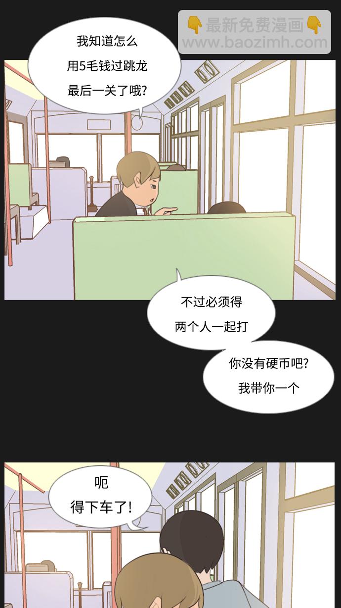 🍗嫩男嫩女 [第90话] 我所了解的你（那时） 第42页