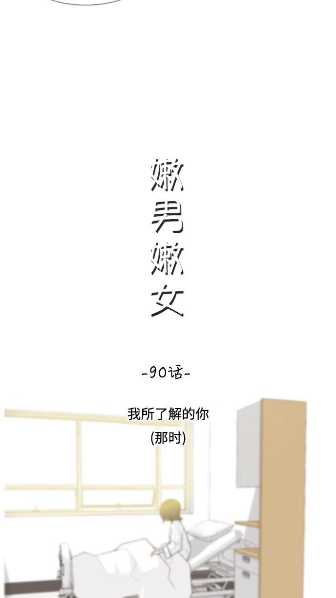 🍗嫩男嫩女 [第90话] 我所了解的你（那时） 第9页