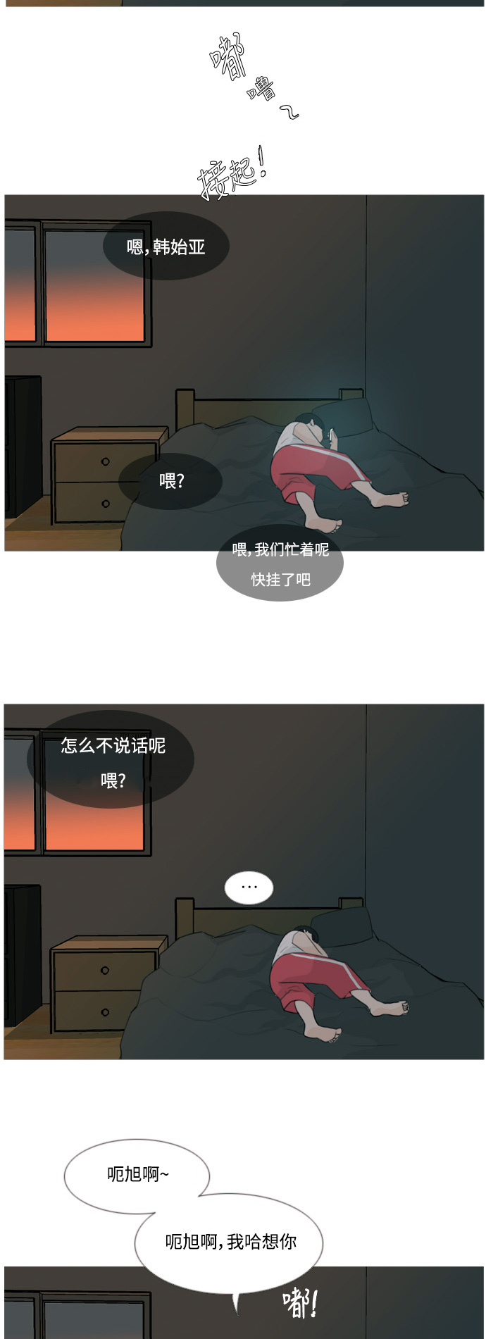 🍗嫩男嫩女 [第92话] 重新变回我所认识的你 第10页
