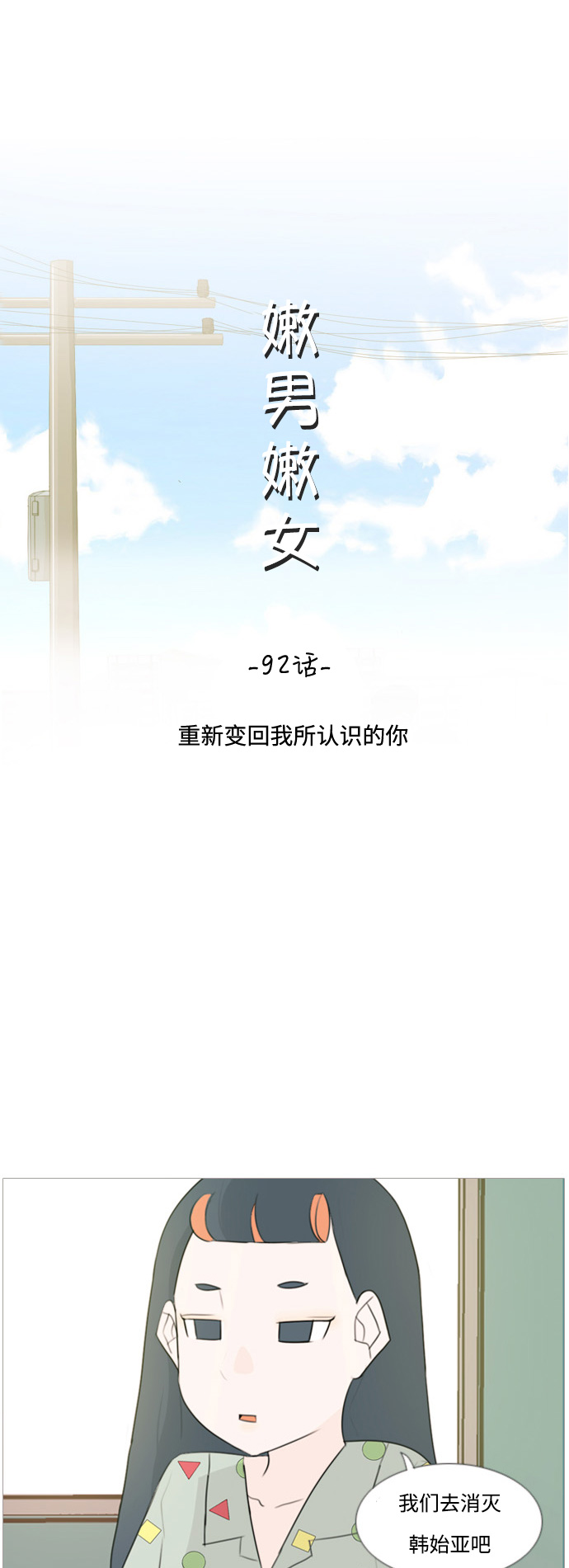 🍗嫩男嫩女 [第92话] 重新变回我所认识的你 第13页