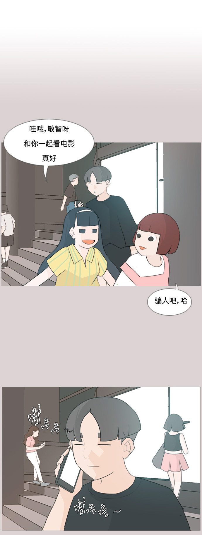 🍗嫩男嫩女 [第92话] 重新变回我所认识的你 第15页