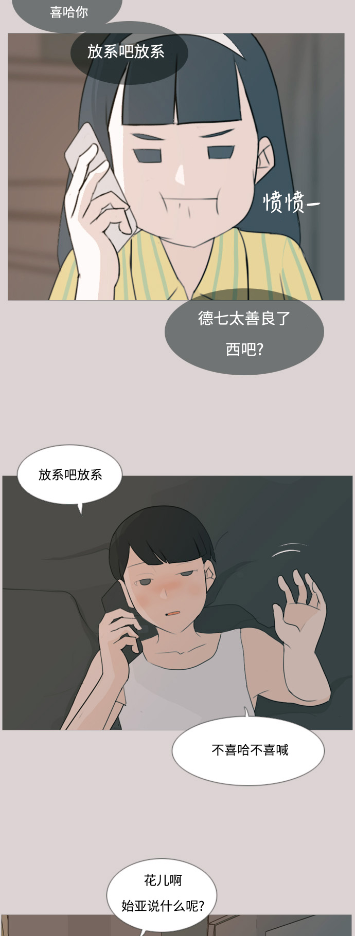 🍗嫩男嫩女 [第92话] 重新变回我所认识的你 第18页