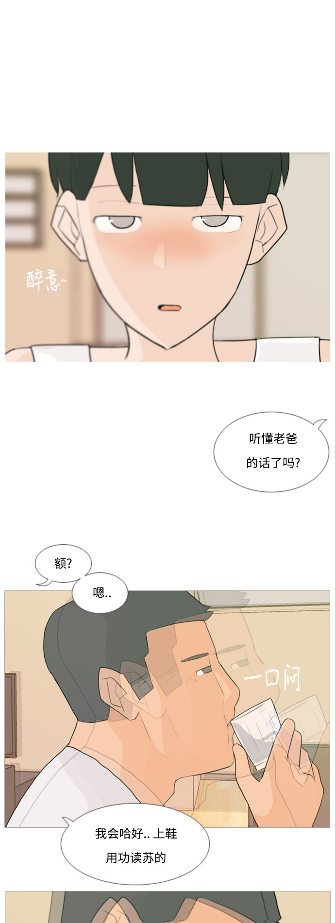 🍗嫩男嫩女 [第92话] 重新变回我所认识的你 第2页