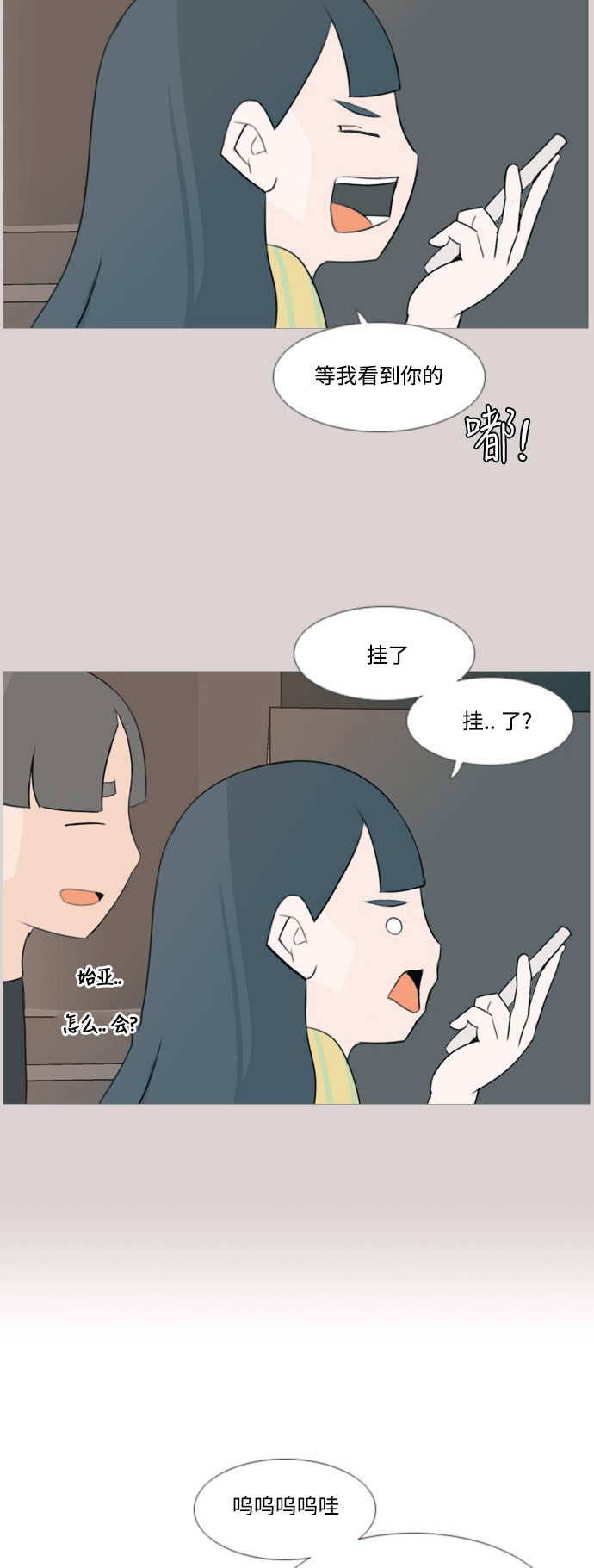 🍗嫩男嫩女 [第92话] 重新变回我所认识的你 第20页