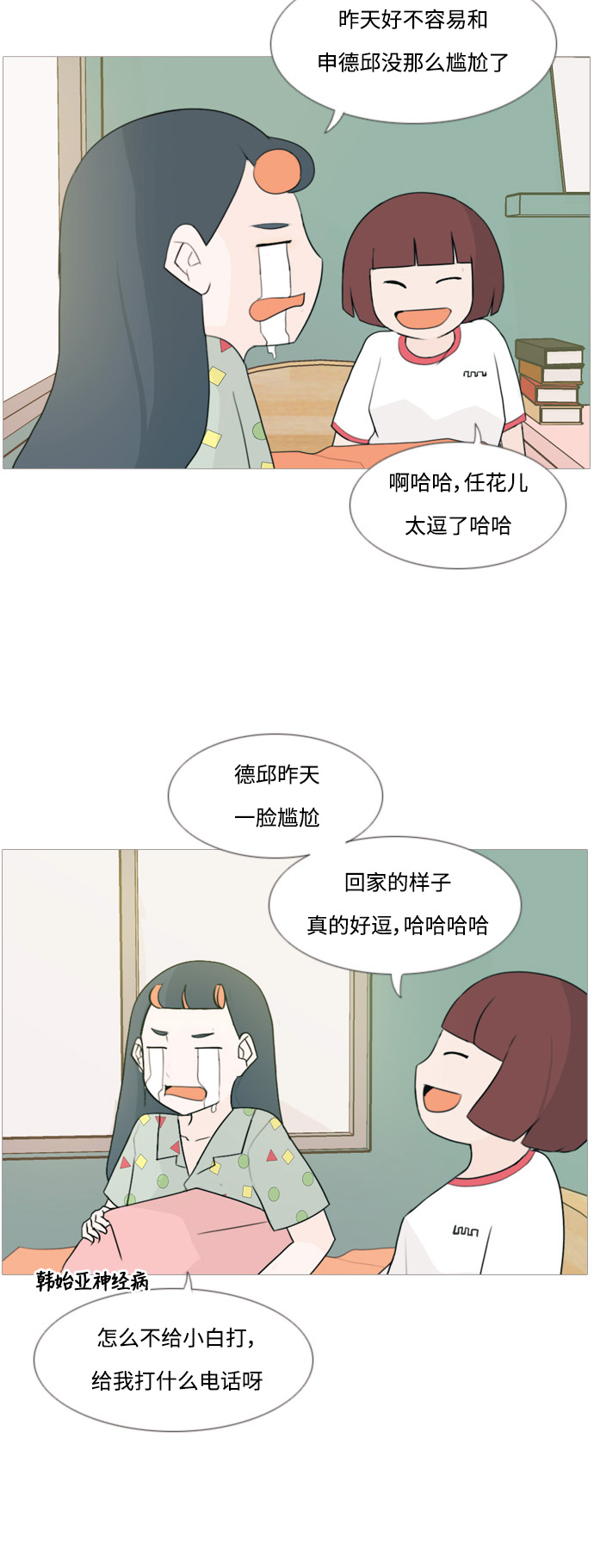 🍗嫩男嫩女 [第92话] 重新变回我所认识的你 第21页