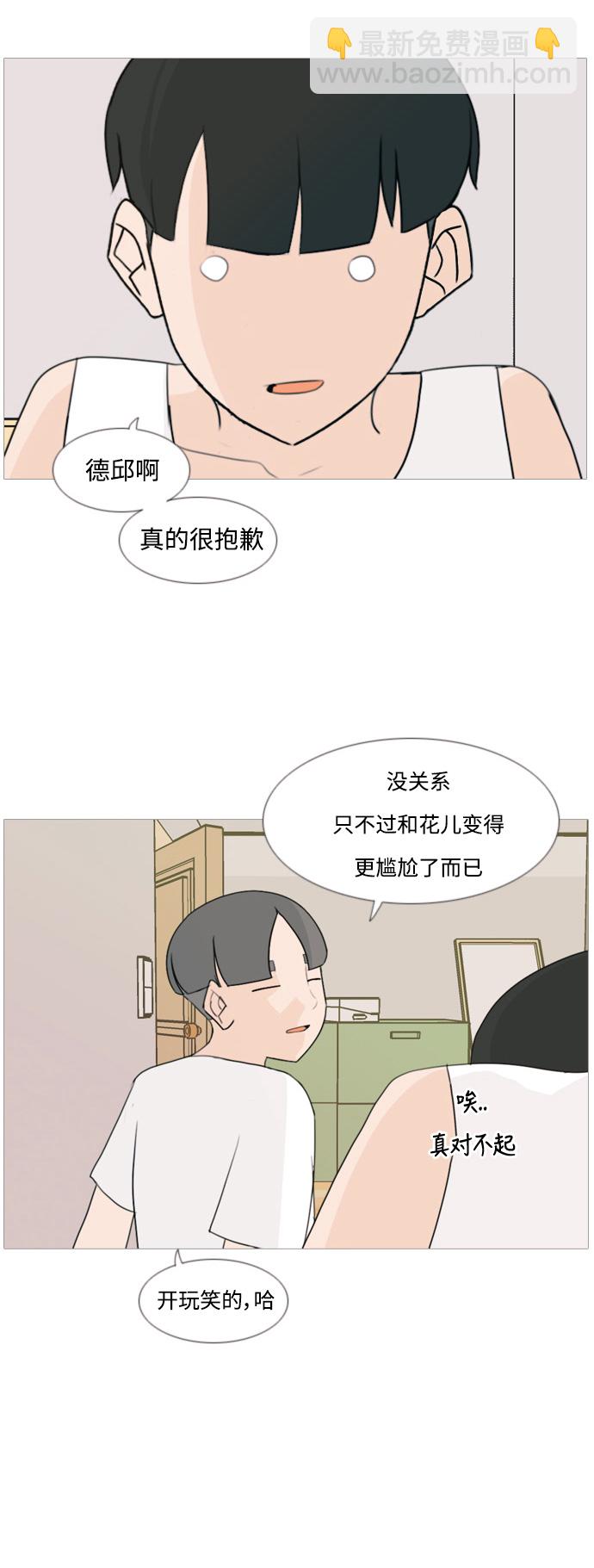 🍗嫩男嫩女 [第92话] 重新变回我所认识的你 第23页