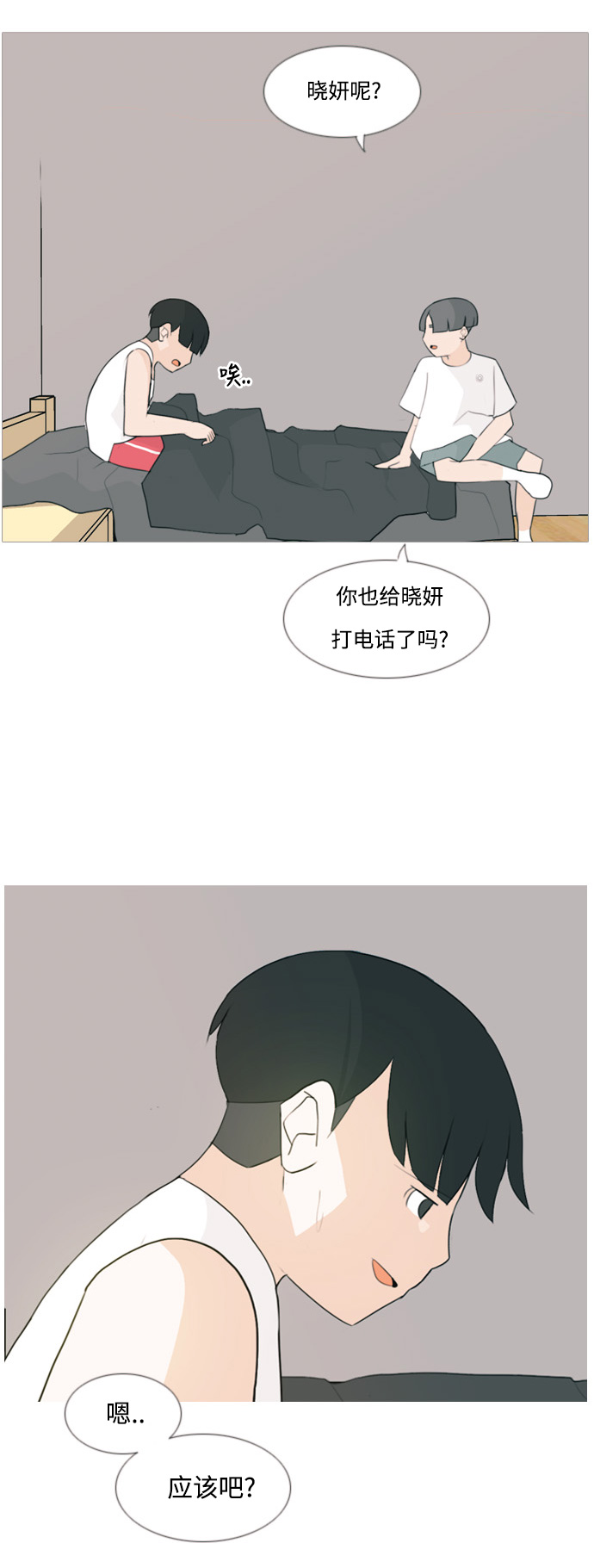 🍗嫩男嫩女 [第92话] 重新变回我所认识的你 第24页