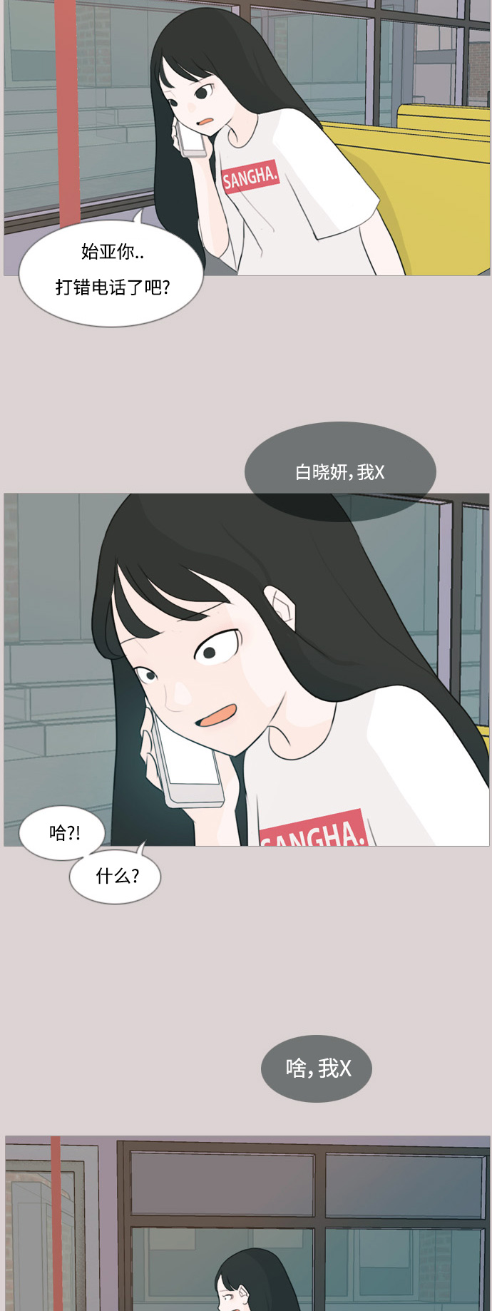 🍗嫩男嫩女 [第92话] 重新变回我所认识的你 第29页