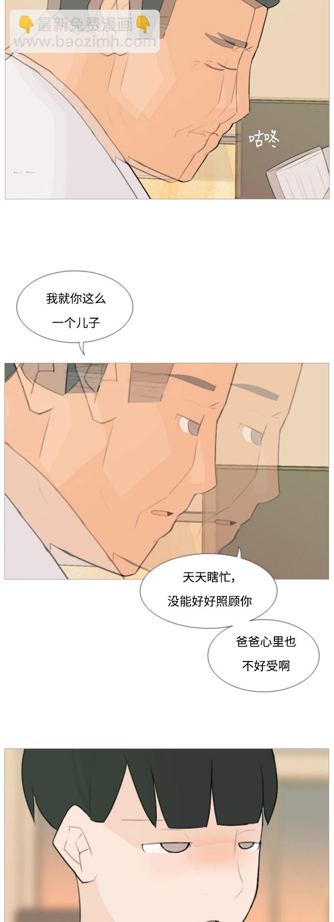 🍗嫩男嫩女 [第92话] 重新变回我所认识的你 第3页