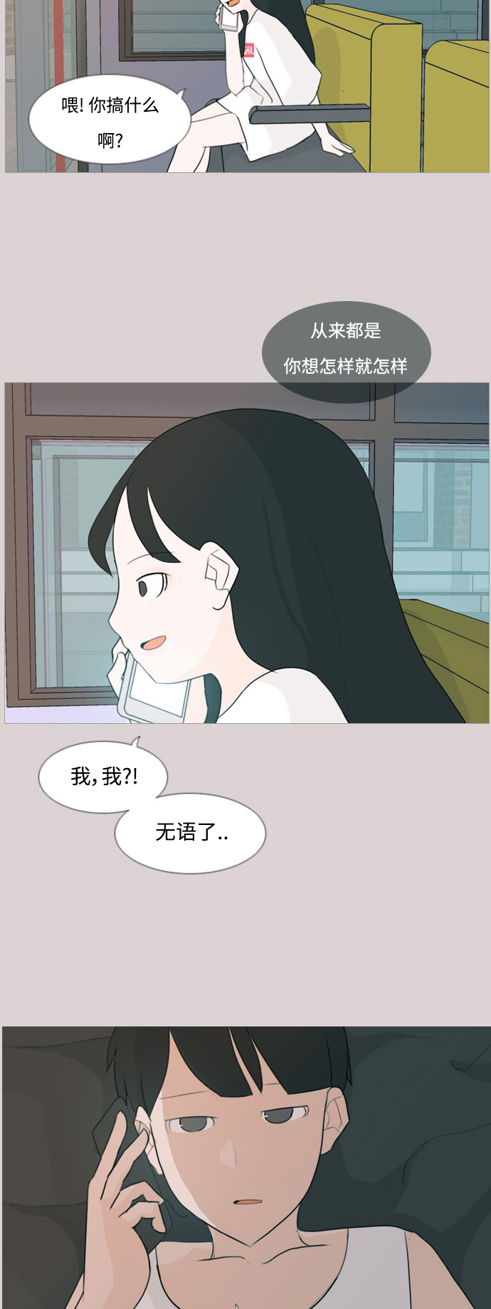 🍗嫩男嫩女 [第92话] 重新变回我所认识的你 第30页
