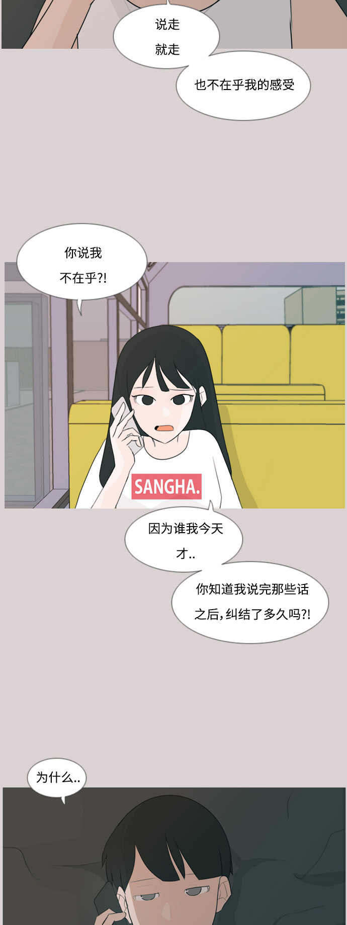 🍗嫩男嫩女 [第92话] 重新变回我所认识的你 第31页