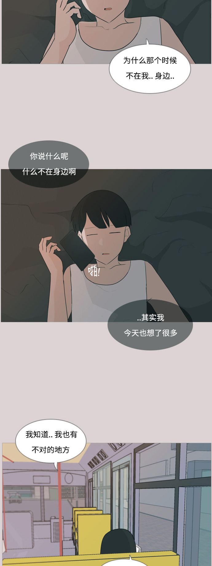 🍗嫩男嫩女 [第92话] 重新变回我所认识的你 第32页
