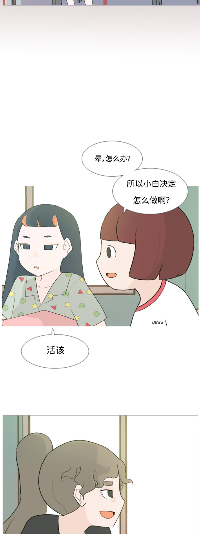 🍗嫩男嫩女 [第92话] 重新变回我所认识的你 第34页
