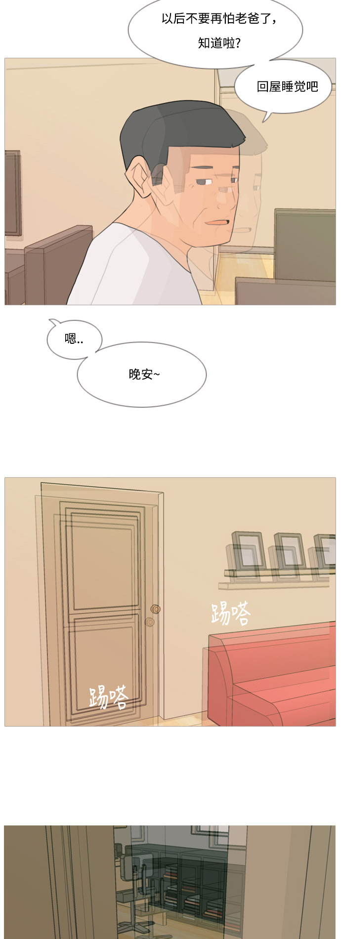🍗嫩男嫩女 [第92话] 重新变回我所认识的你 第5页