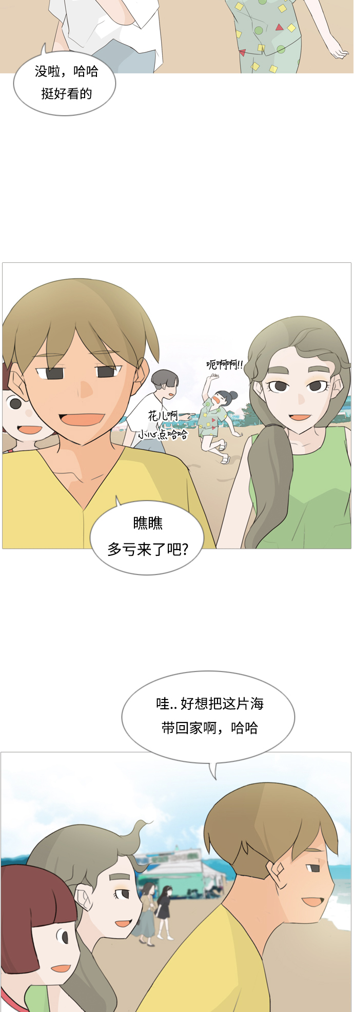 🍗嫩男嫩女 [第94话] 就算不能回头，至少可以回首（你） 第12页