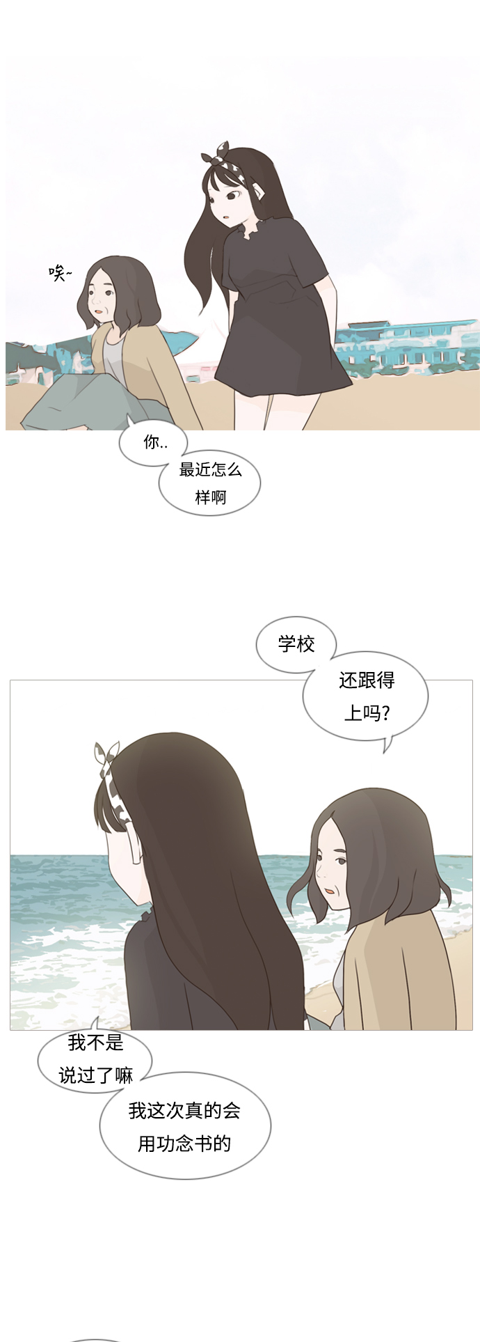 🍗嫩男嫩女 [第94话] 就算不能回头，至少可以回首（你） 第15页