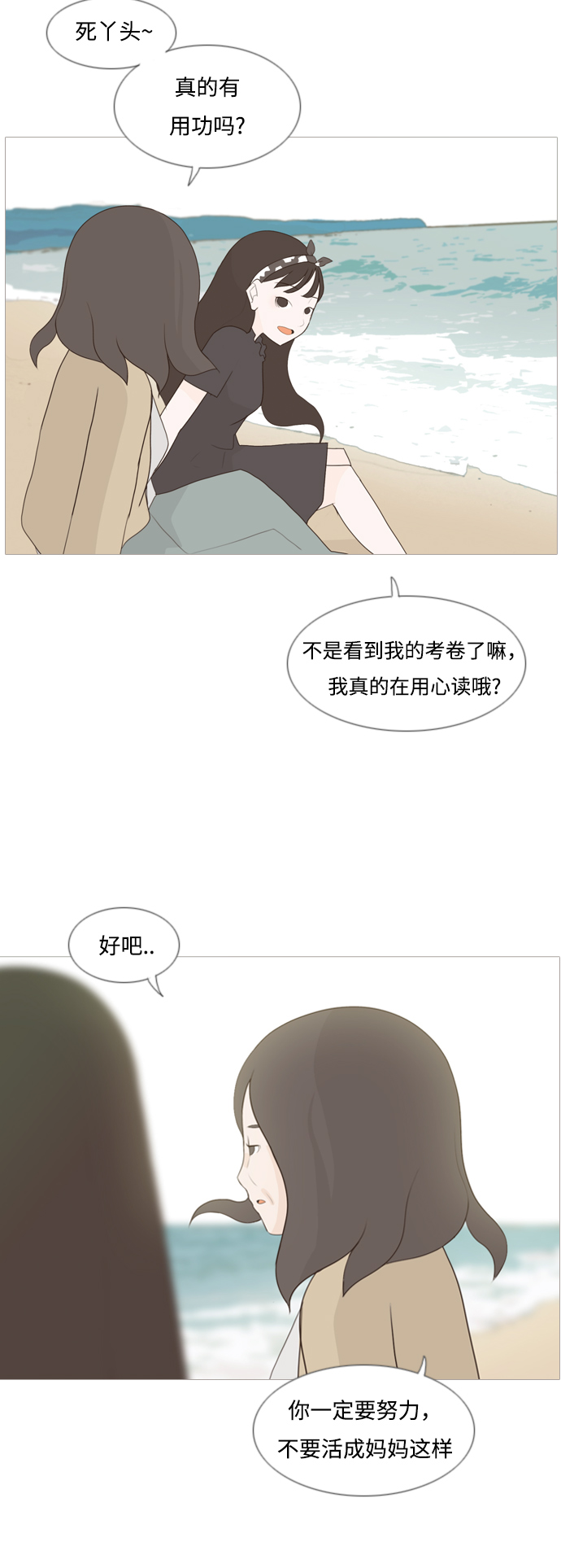 🍗嫩男嫩女 [第94话] 就算不能回头，至少可以回首（你） 第16页