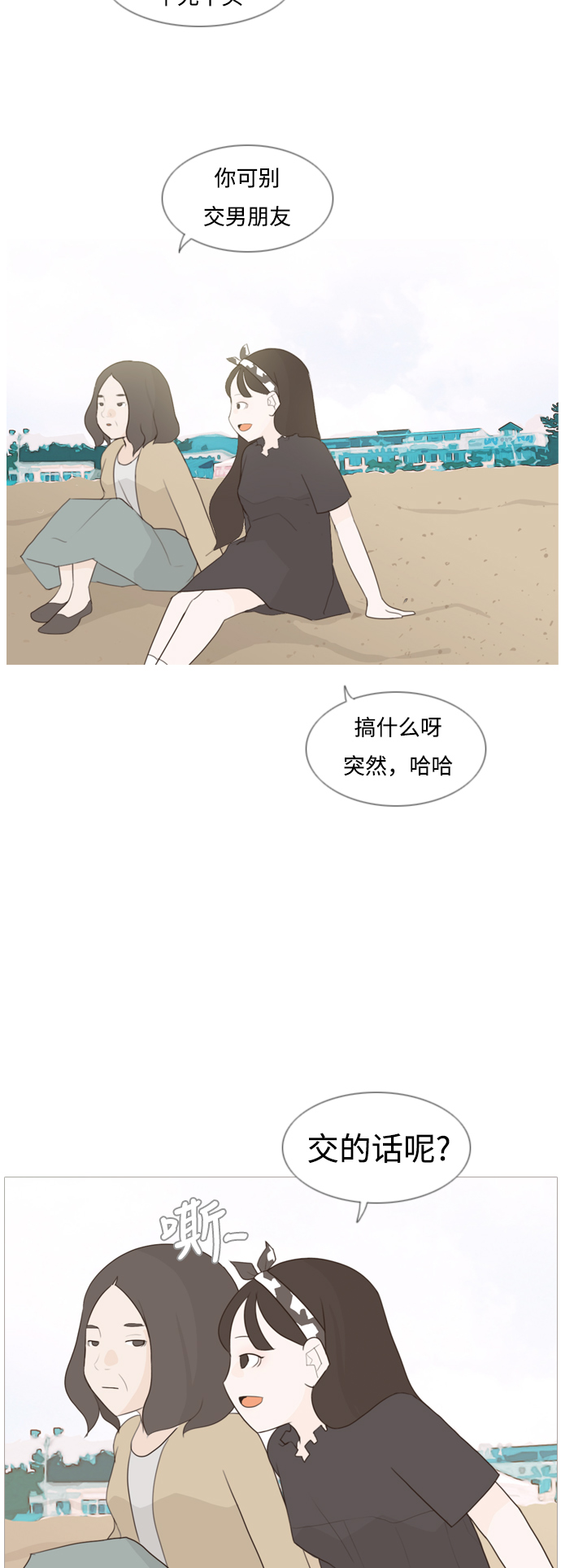 🍗嫩男嫩女 [第94话] 就算不能回头，至少可以回首（你） 第18页