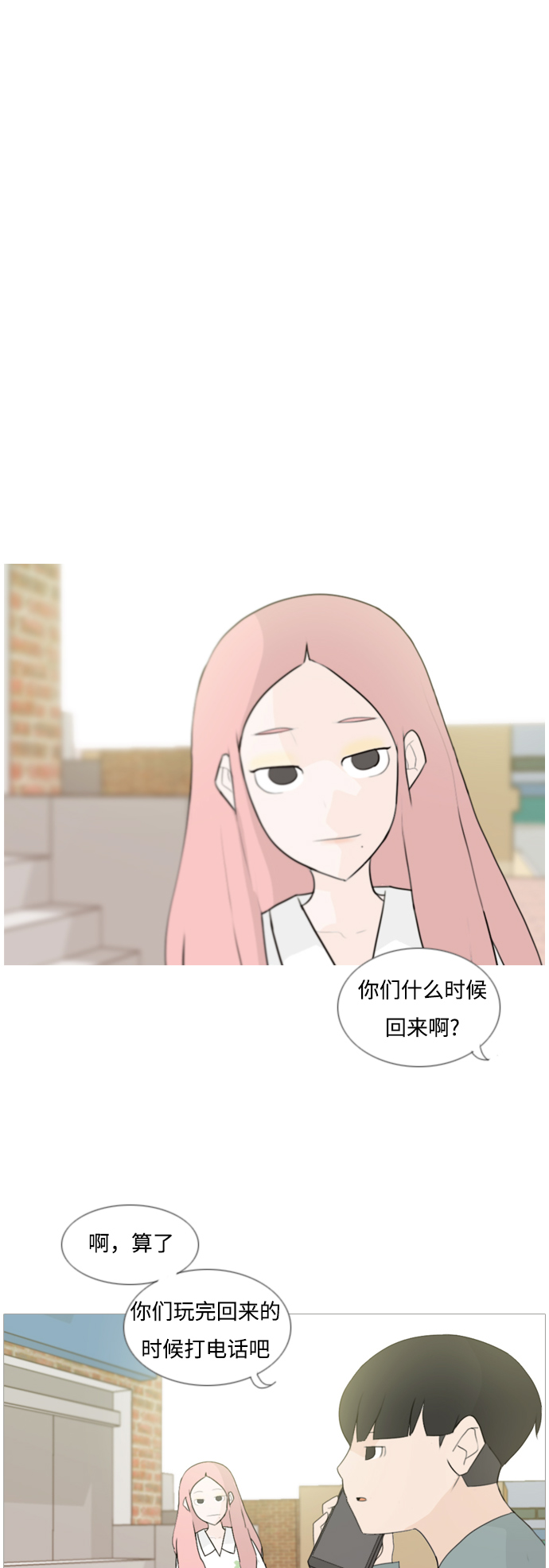 🍗嫩男嫩女 [第94话] 就算不能回头，至少可以回首（你） 第2页