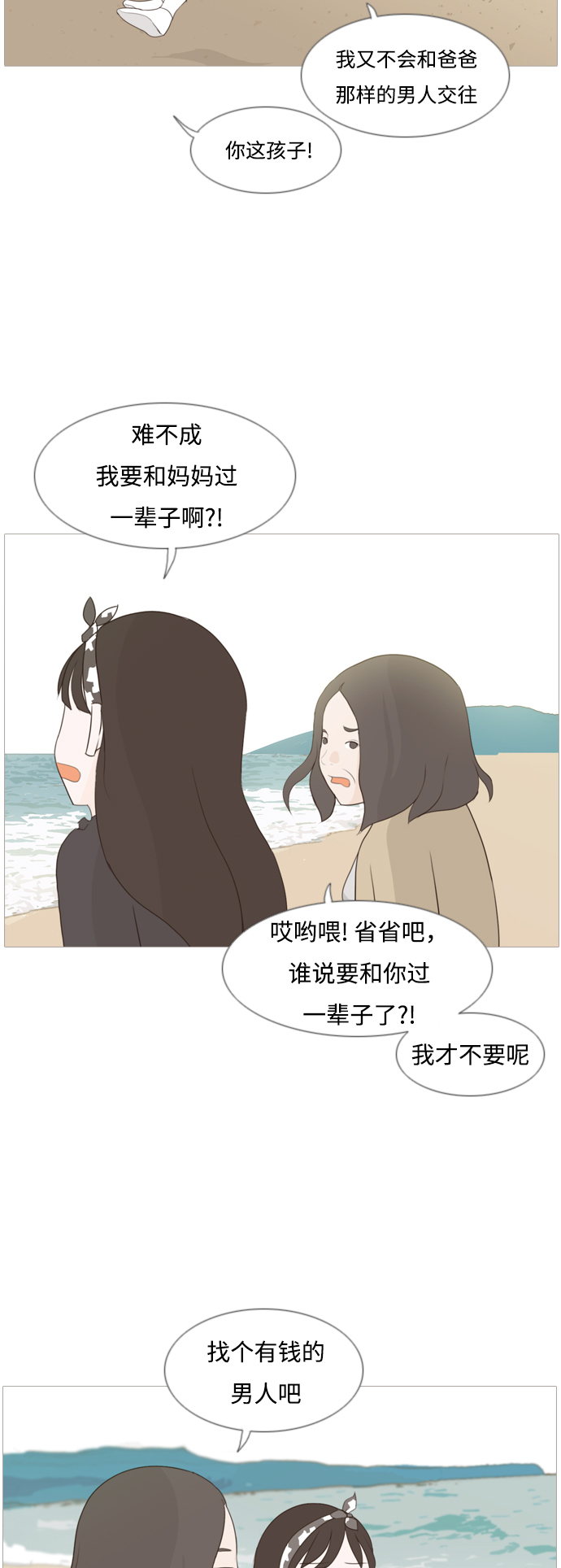 🍗嫩男嫩女 [第94话] 就算不能回头，至少可以回首（你） 第20页