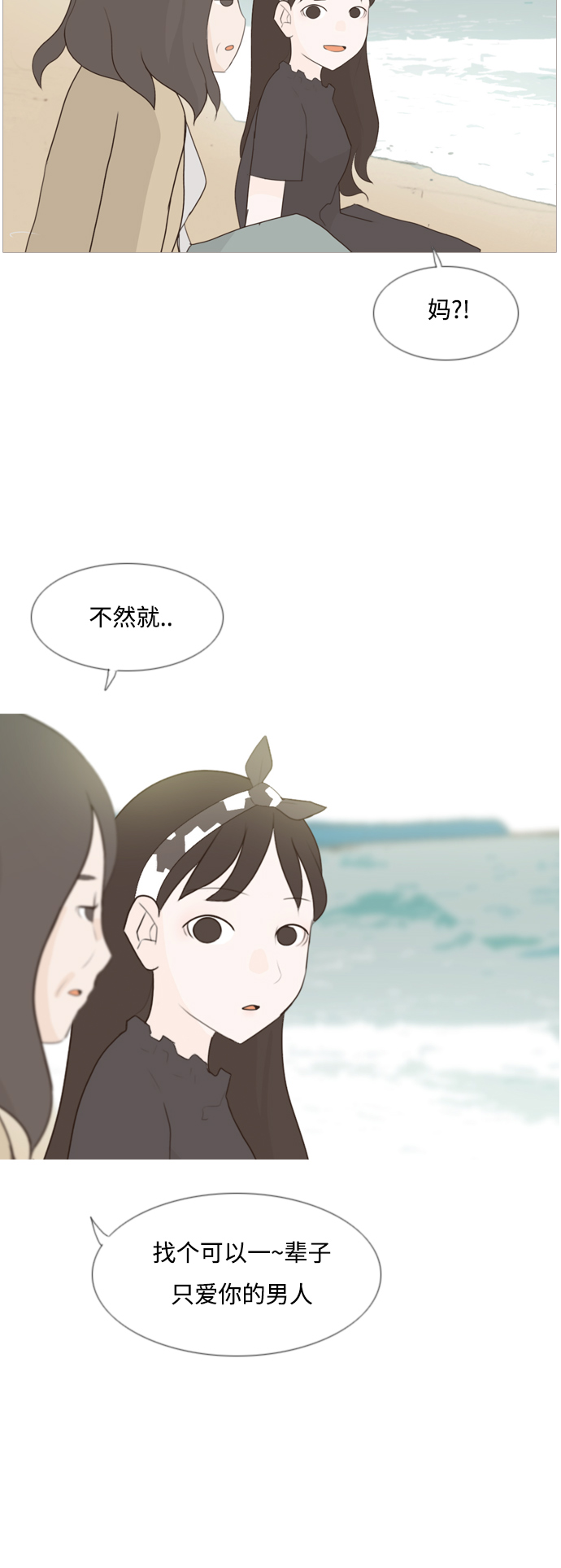 🍗嫩男嫩女 [第94话] 就算不能回头，至少可以回首（你） 第21页