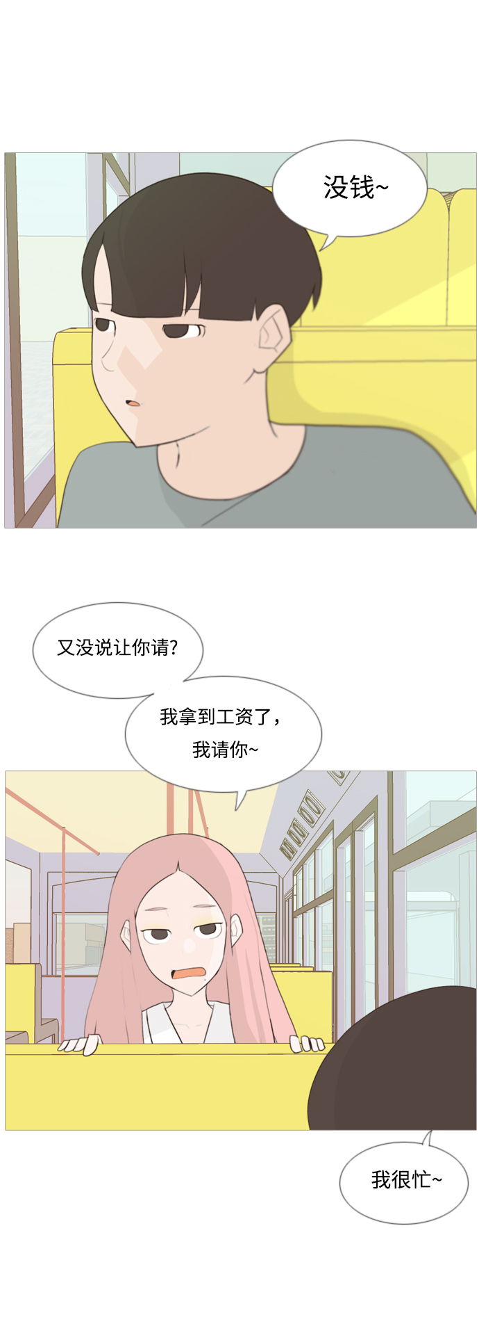 🍗嫩男嫩女 [第94话] 就算不能回头，至少可以回首（你） 第22页
