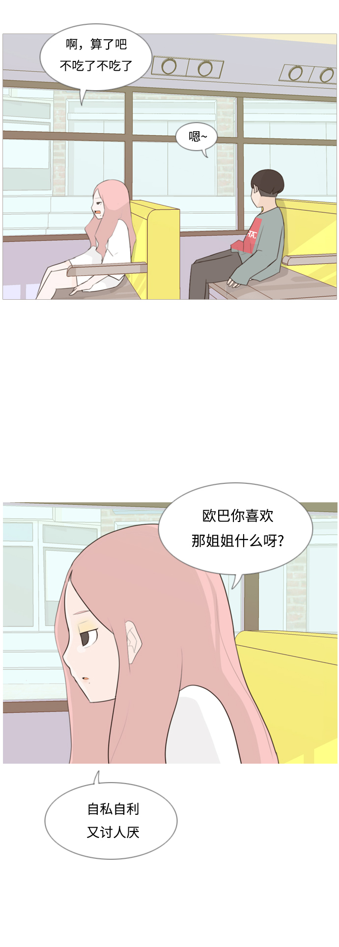 🍗嫩男嫩女 [第94话] 就算不能回头，至少可以回首（你） 第23页