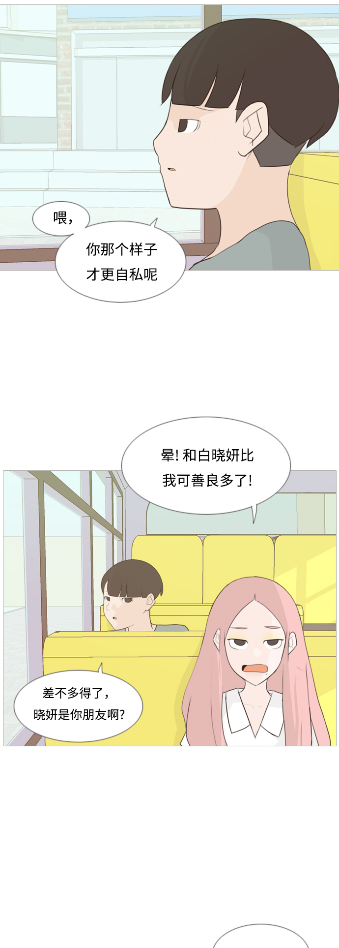 🍗嫩男嫩女 [第94话] 就算不能回头，至少可以回首（你） 第24页