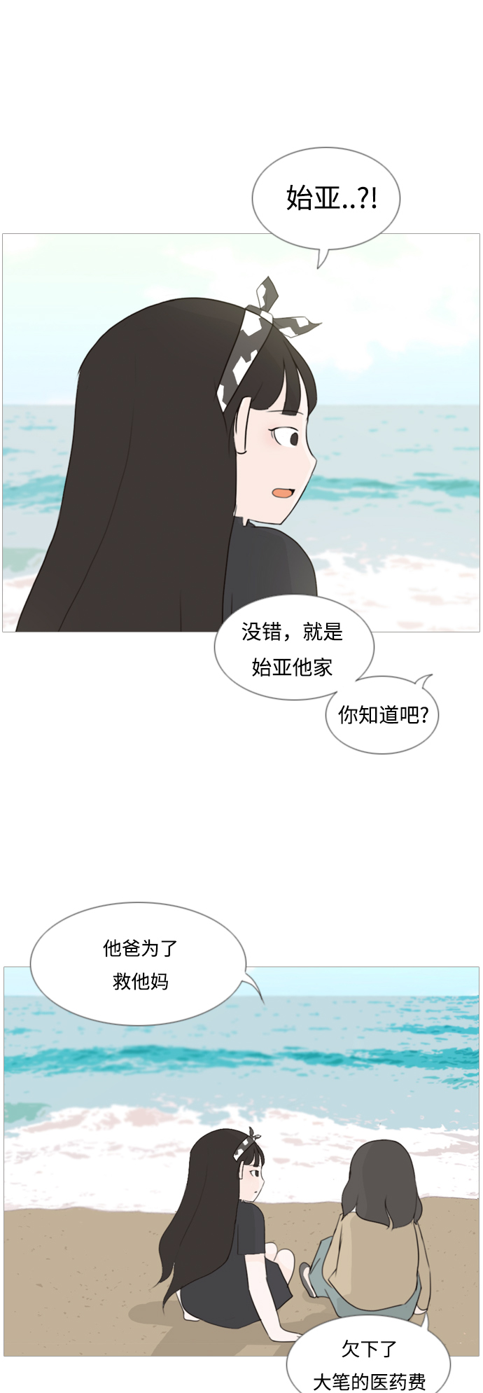 🍗嫩男嫩女 [第94话] 就算不能回头，至少可以回首（你） 第27页