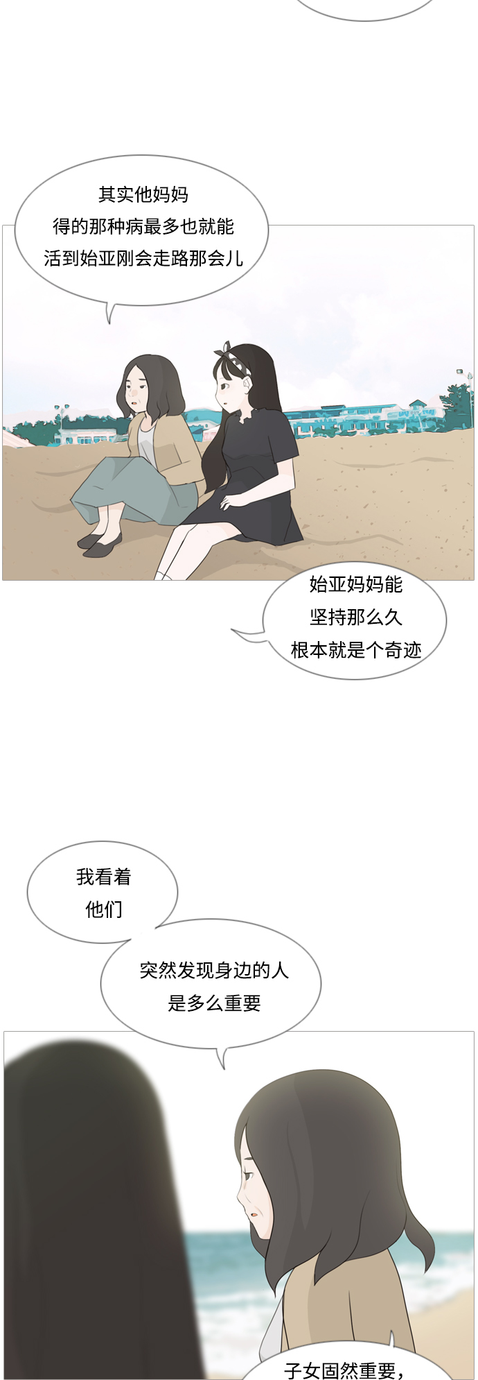 🍗嫩男嫩女 [第94话] 就算不能回头，至少可以回首（你） 第28页