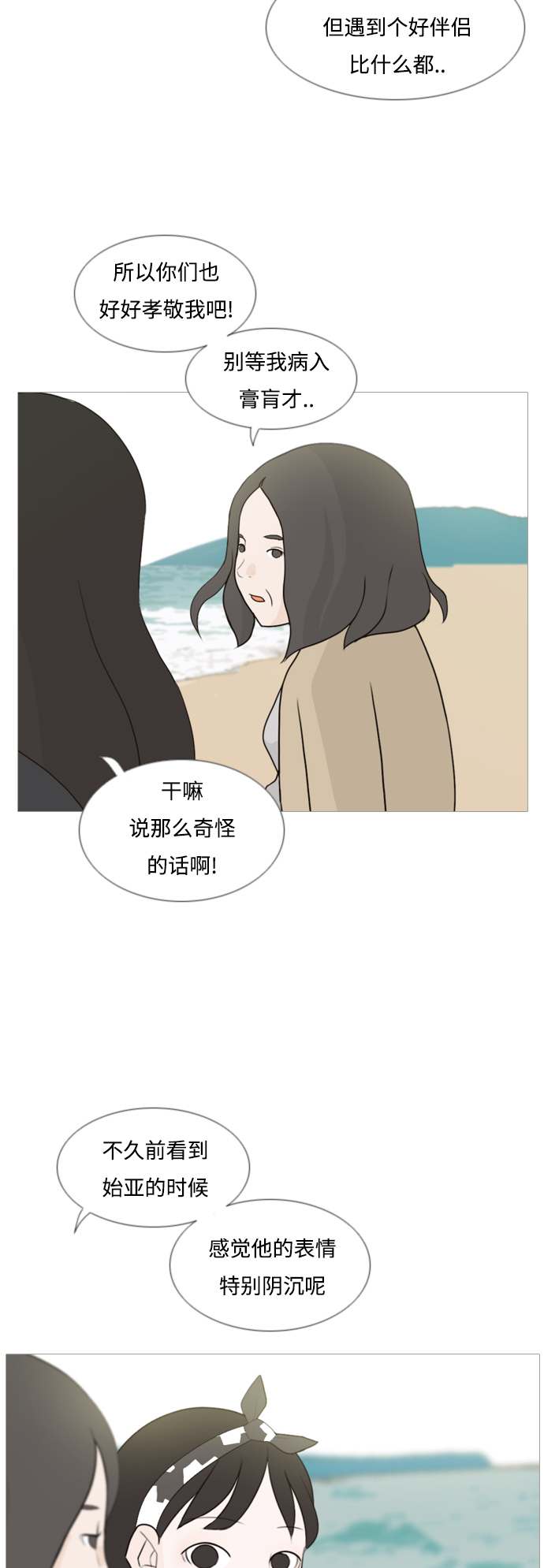 🍗嫩男嫩女 [第94话] 就算不能回头，至少可以回首（你） 第29页