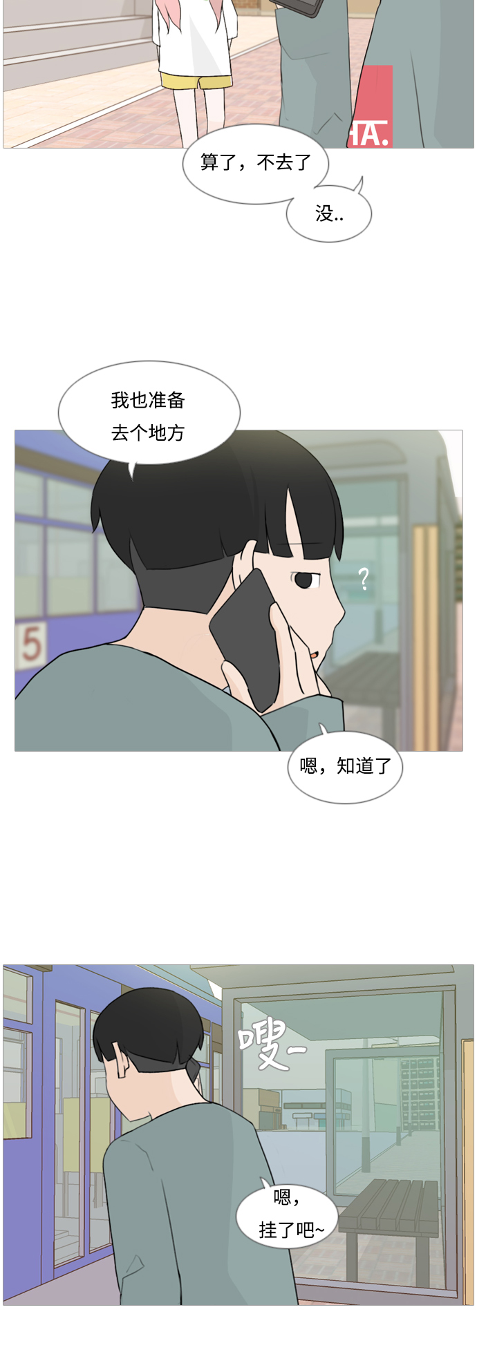 🍗嫩男嫩女 [第94话] 就算不能回头，至少可以回首（你） 第3页