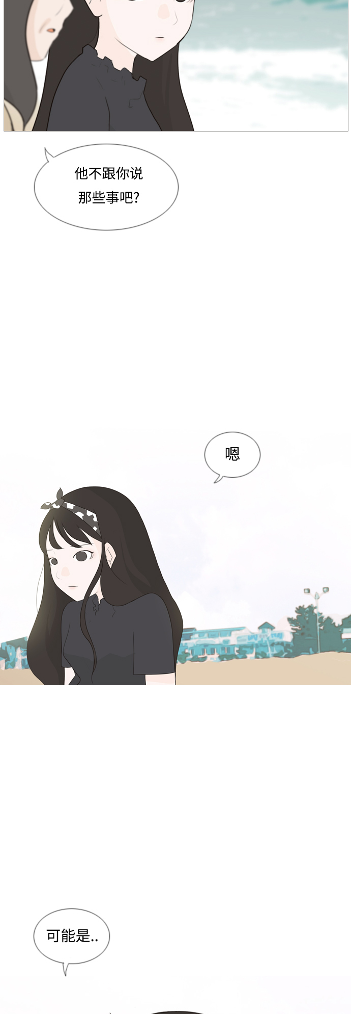 🍗嫩男嫩女 [第94话] 就算不能回头，至少可以回首（你） 第30页