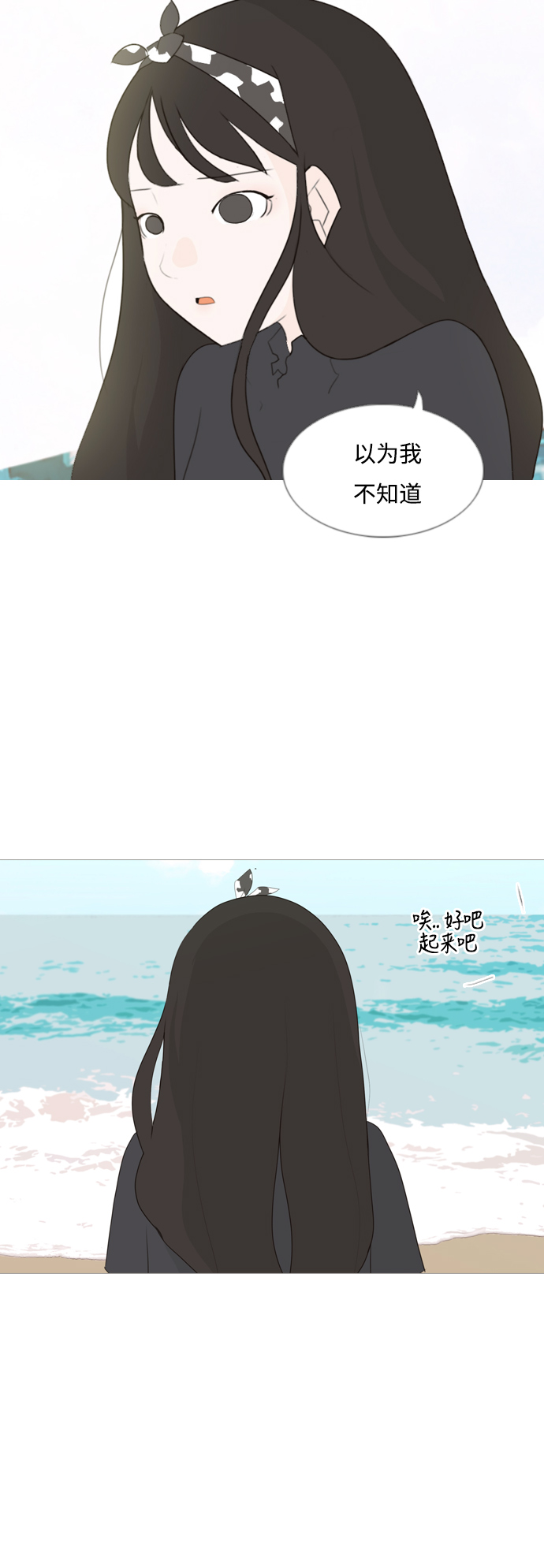 🍗嫩男嫩女 [第94话] 就算不能回头，至少可以回首（你） 第31页