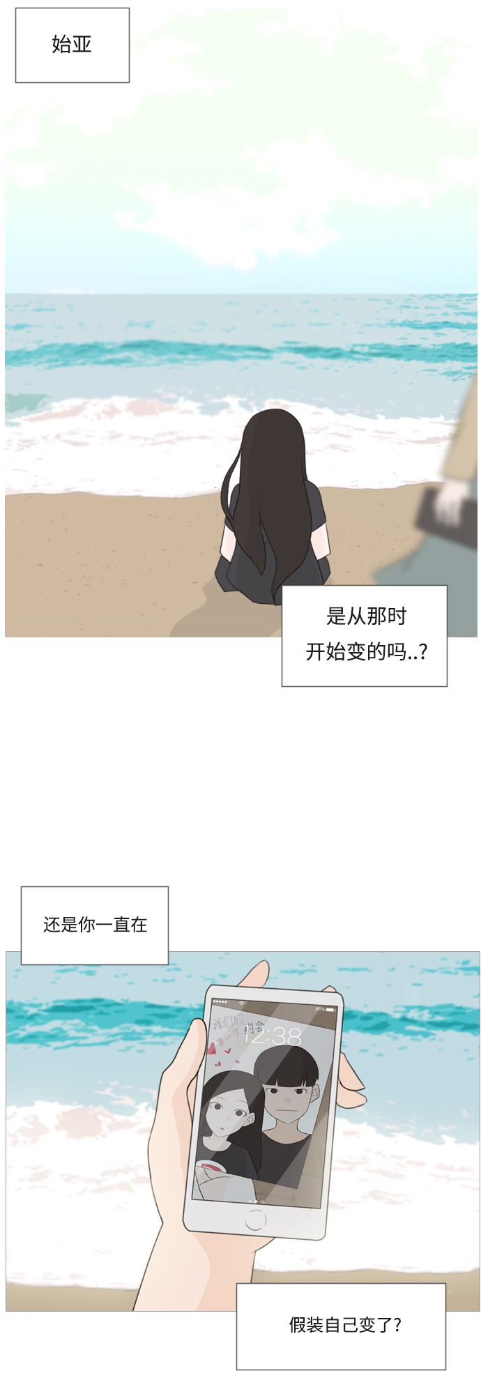 🍗嫩男嫩女 [第94话] 就算不能回头，至少可以回首（你） 第32页