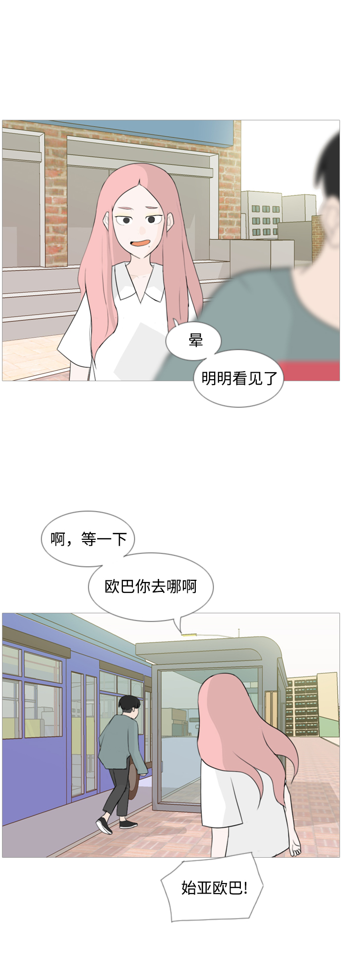 🍗嫩男嫩女 [第94话] 就算不能回头，至少可以回首（你） 第4页